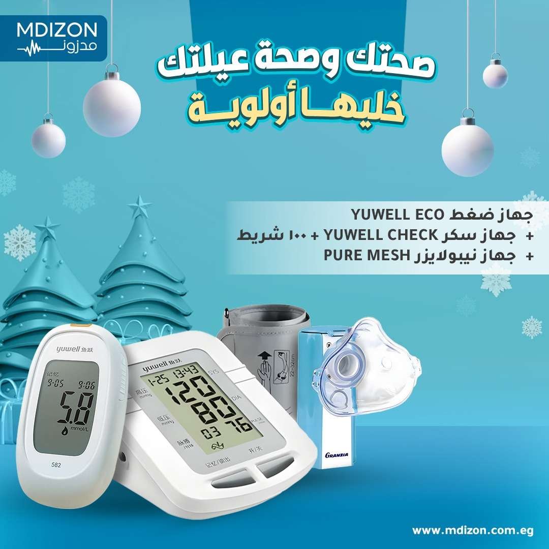جهاز ضغظ yuwell ECO + جهاز سكر yuwellCheck + جهاز نيبولايزر pure mesh + شرائظ سكر 100 شريط