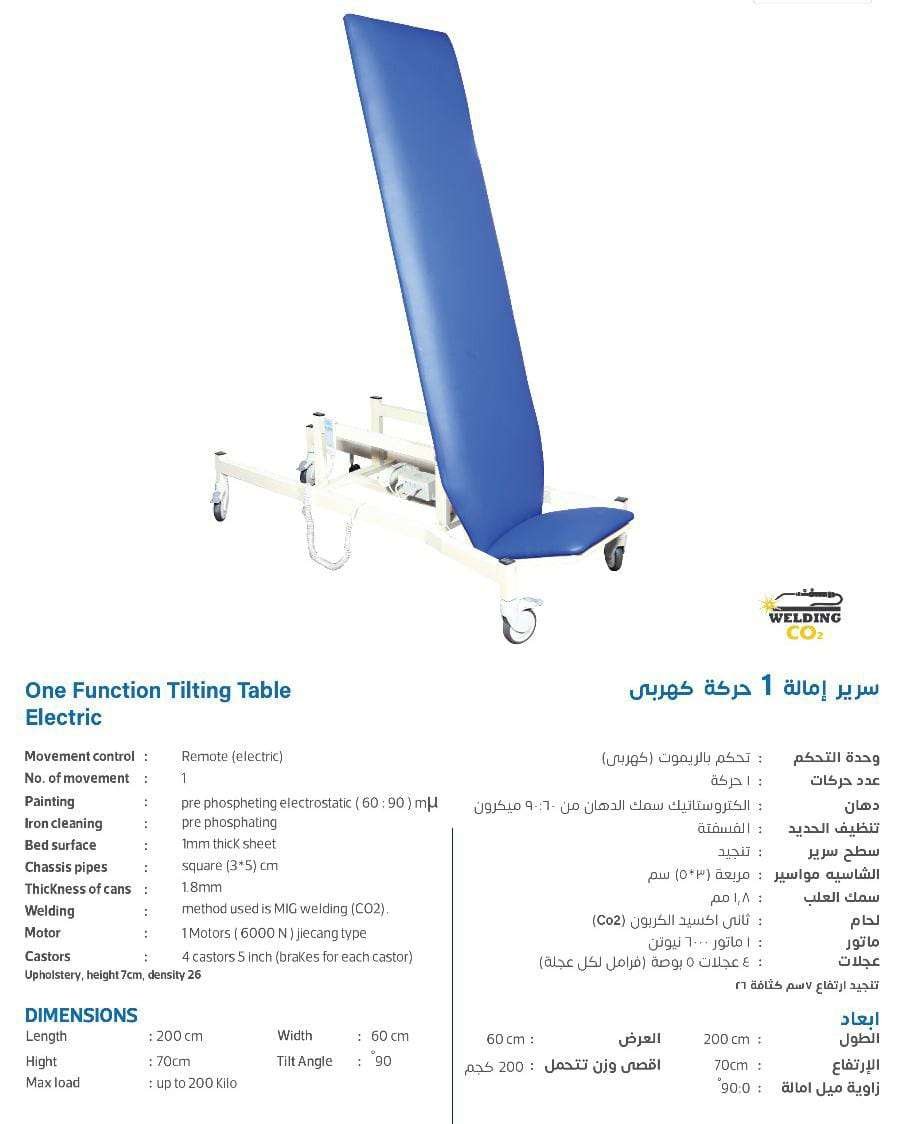 سرير امالة 1 حركة كهربي